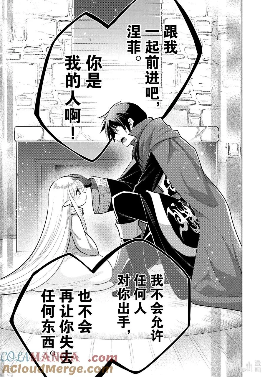 第45章 我最爱的妻子变成了小女孩，该如何向她表达我的爱呢？④ 第17页