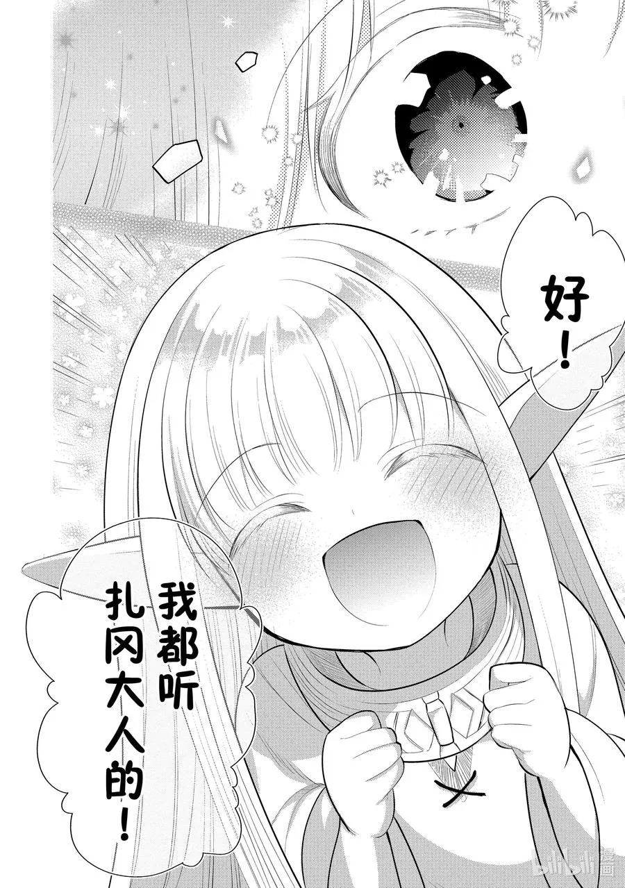 第45章 我最爱的妻子变成了小女孩，该如何向她表达我的爱呢？④ 第18页