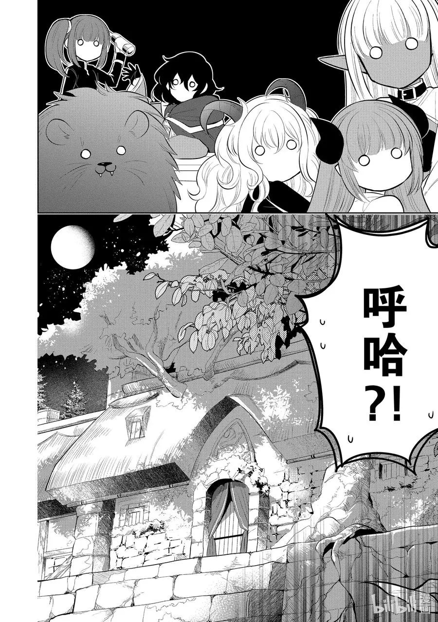 第45章 我最爱的妻子变成了小女孩，该如何向她表达我的爱呢？④ 第20页
