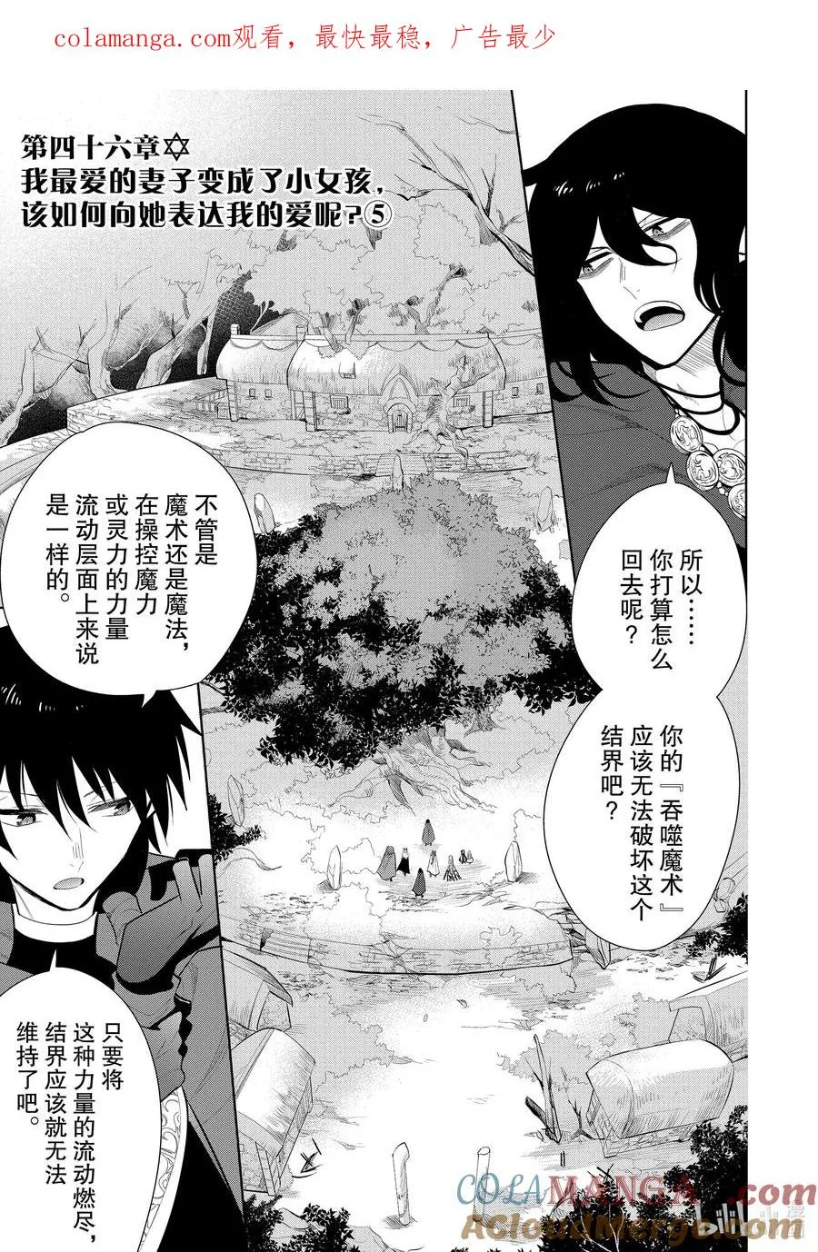 第46章 我最爱的妻子变成了小女孩，该如何向她表达我的爱呢？⑤ 第1页