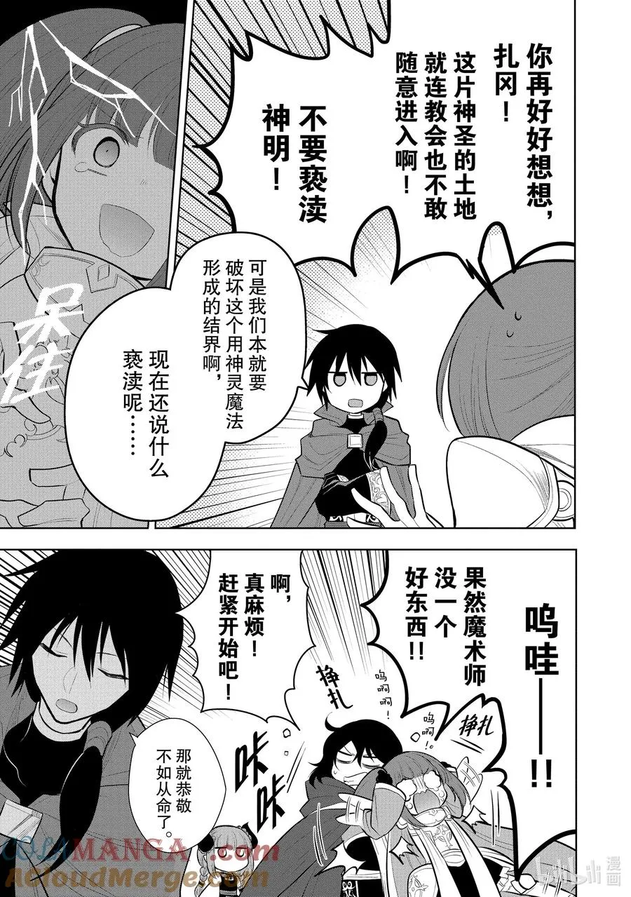 第46章 我最爱的妻子变成了小女孩，该如何向她表达我的爱呢？⑤ 第3页