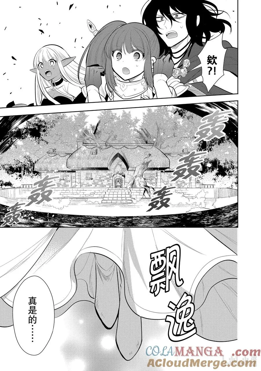 第46章 我最爱的妻子变成了小女孩，该如何向她表达我的爱呢？⑤ 第7页