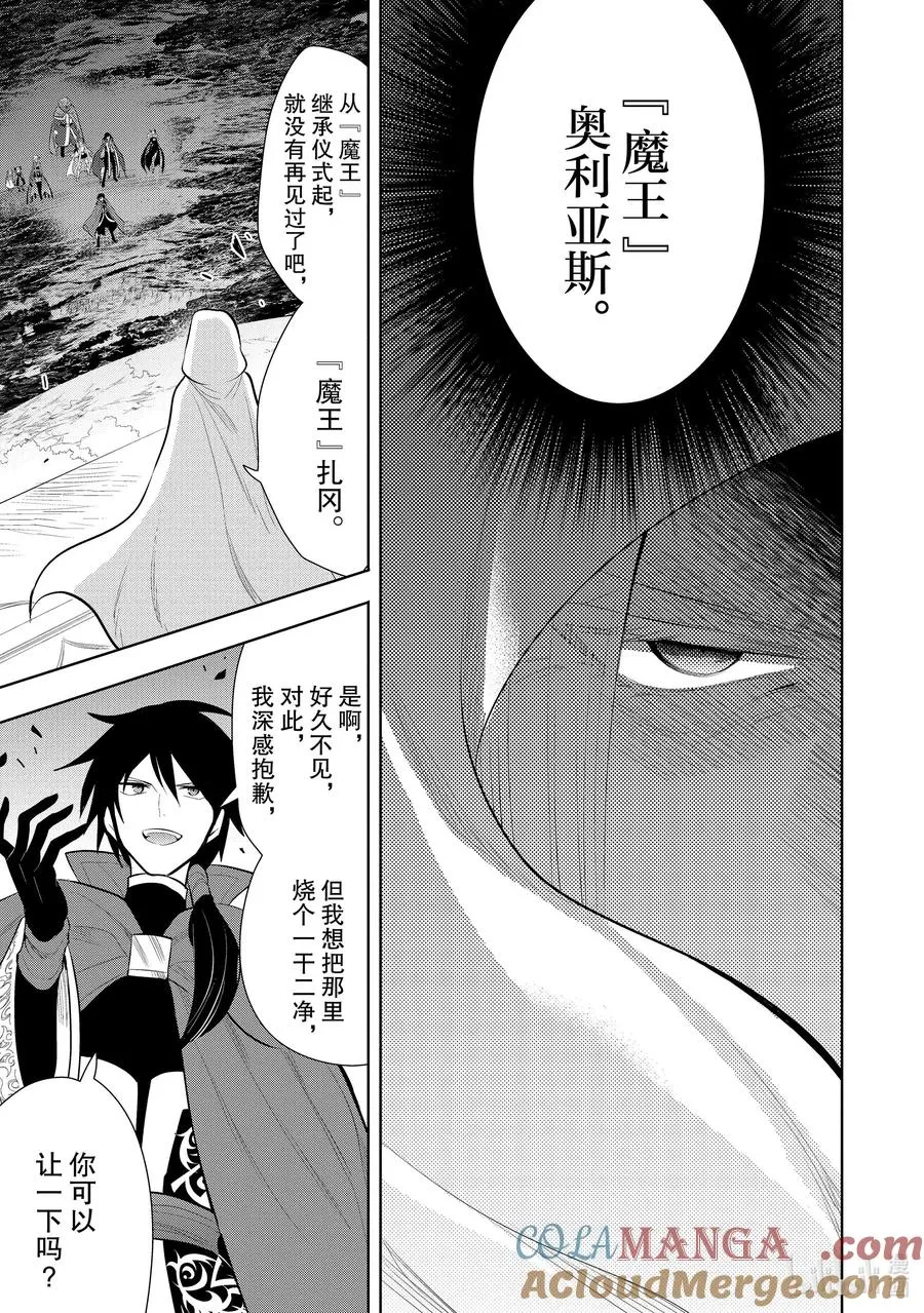 第46章 我最爱的妻子变成了小女孩，该如何向她表达我的爱呢？⑤ 第9页