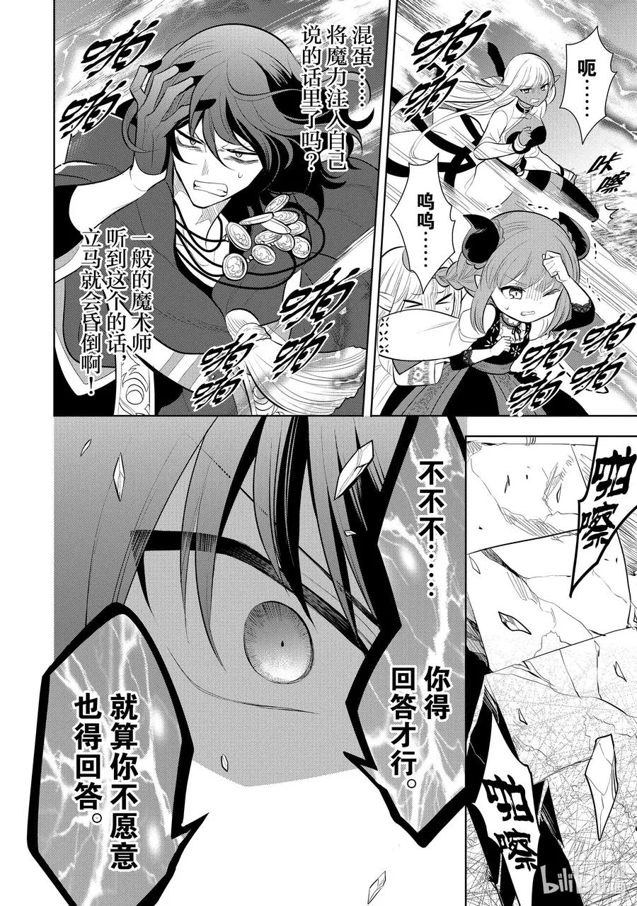 第46章 我最爱的妻子变成了小女孩，该如何向她表达我的爱呢？⑤ 第12页