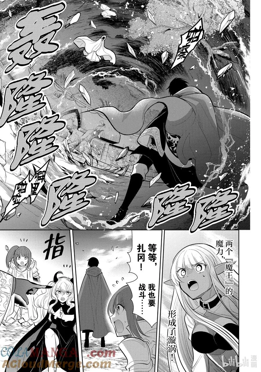 第46章 我最爱的妻子变成了小女孩，该如何向她表达我的爱呢？⑤ 第13页