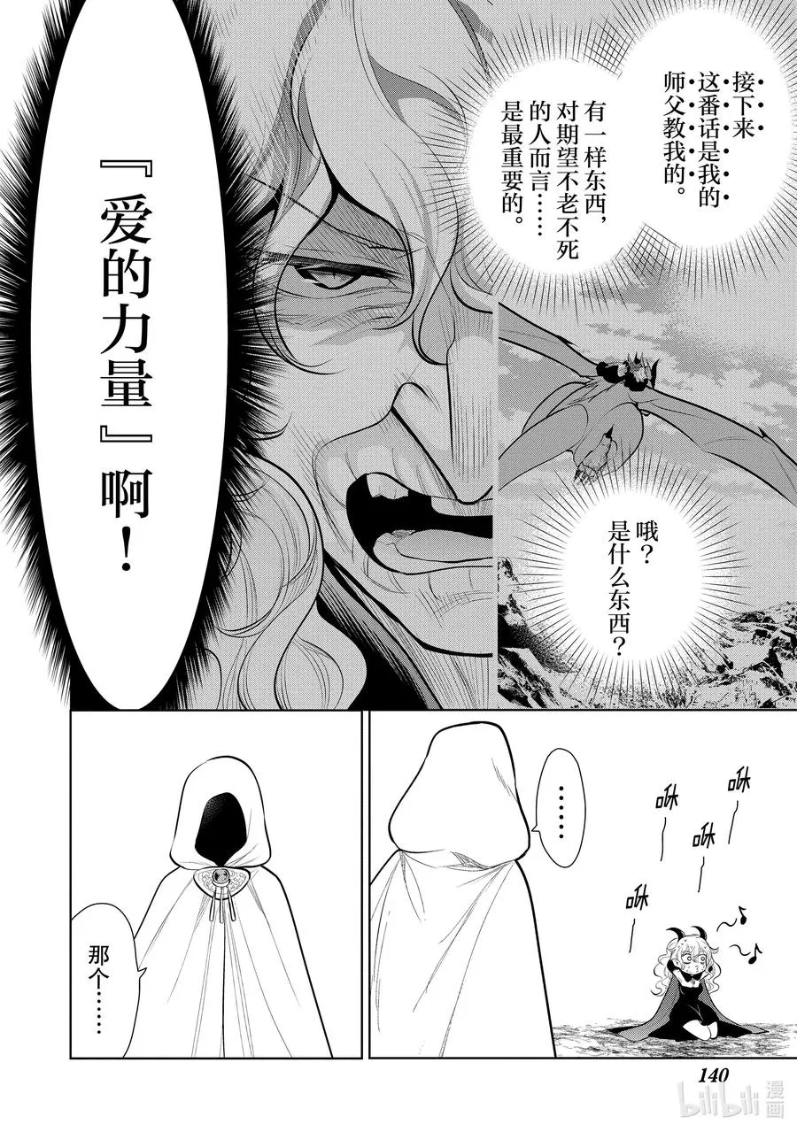 第46章 我最爱的妻子变成了小女孩，该如何向她表达我的爱呢？⑤ 第16页
