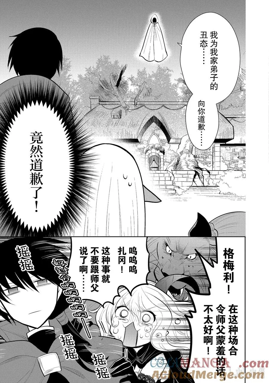 第46章 我最爱的妻子变成了小女孩，该如何向她表达我的爱呢？⑤ 第17页
