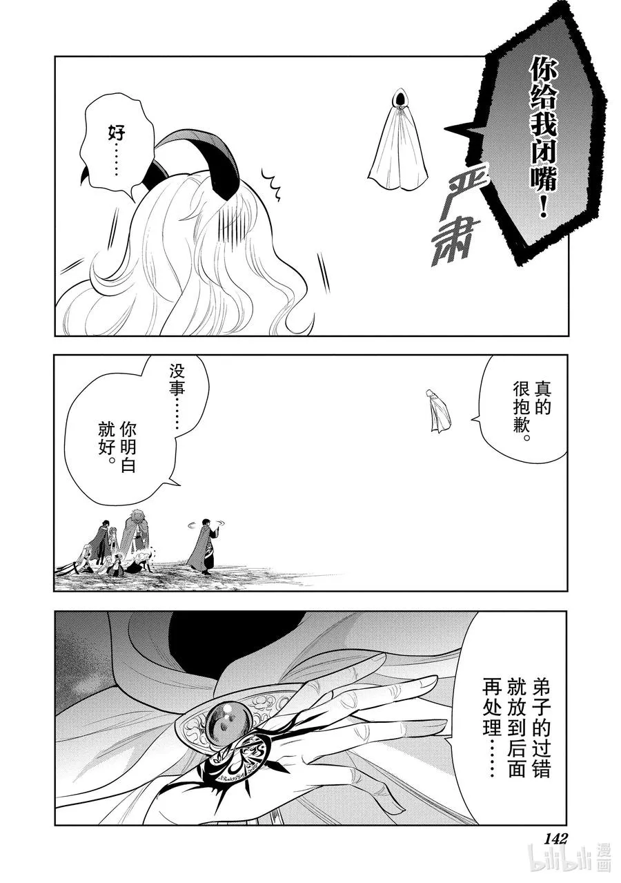 第46章 我最爱的妻子变成了小女孩，该如何向她表达我的爱呢？⑤ 第18页