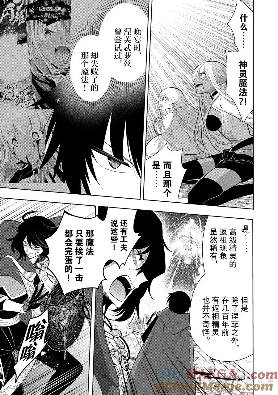 第46章 我最爱的妻子变成了小女孩，该如何向她表达我的爱呢？⑤ 第21页
