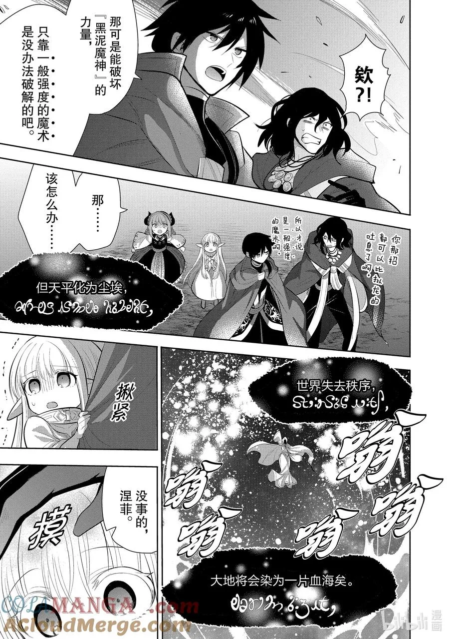 第46章 我最爱的妻子变成了小女孩，该如何向她表达我的爱呢？⑤ 第23页