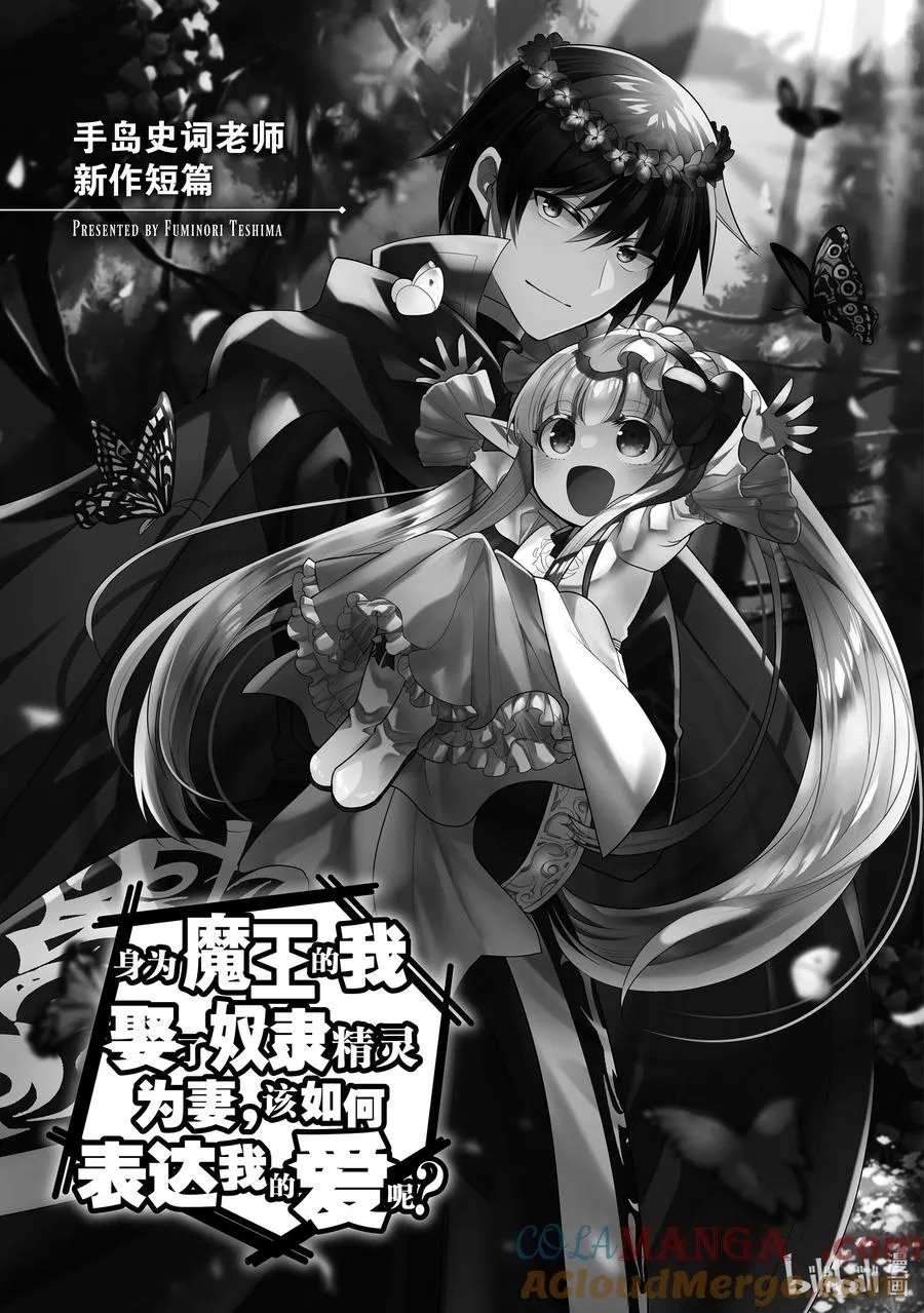 第46章 我最爱的妻子变成了小女孩，该如何向她表达我的爱呢？⑤ 第25页