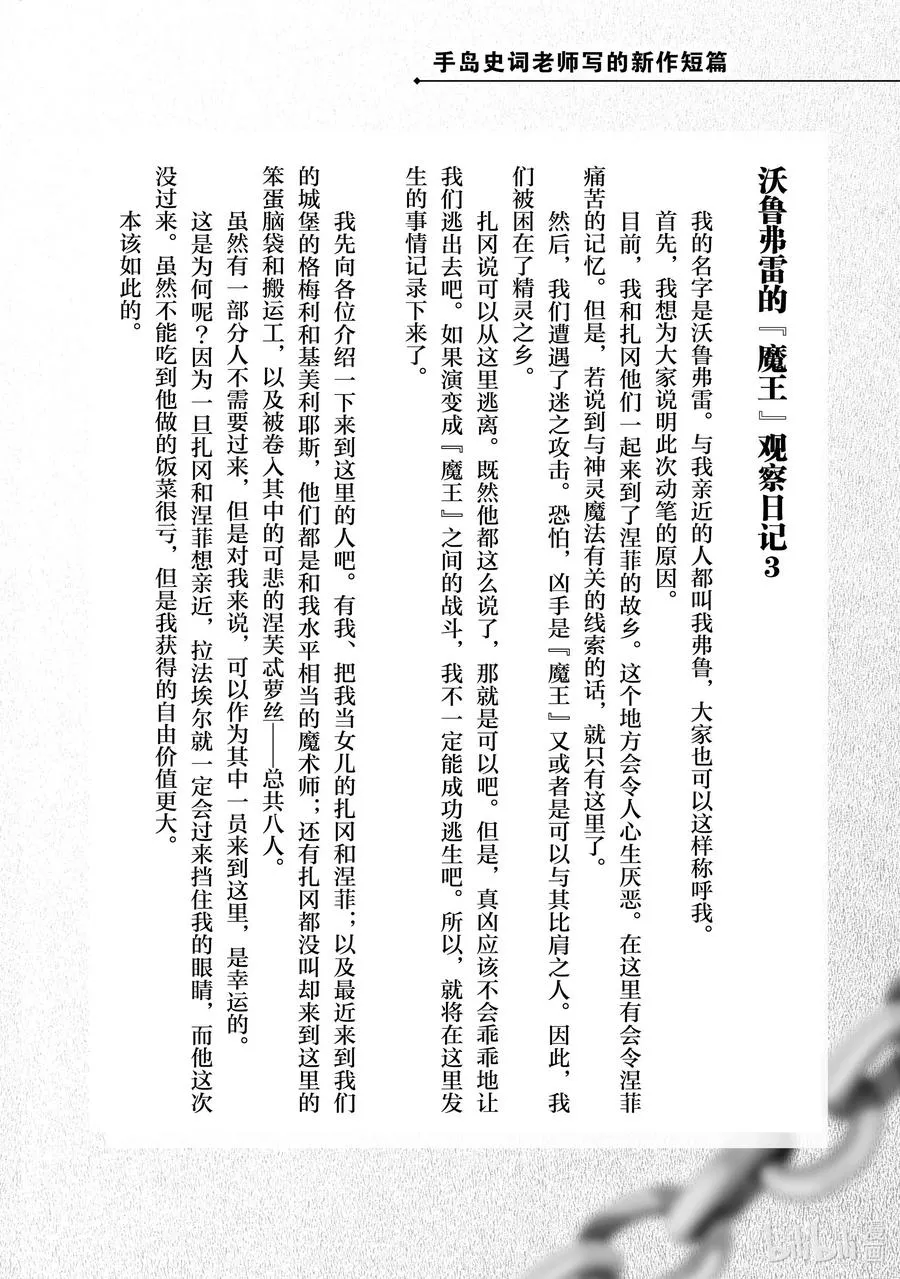 第46章 我最爱的妻子变成了小女孩，该如何向她表达我的爱呢？⑤ 第26页