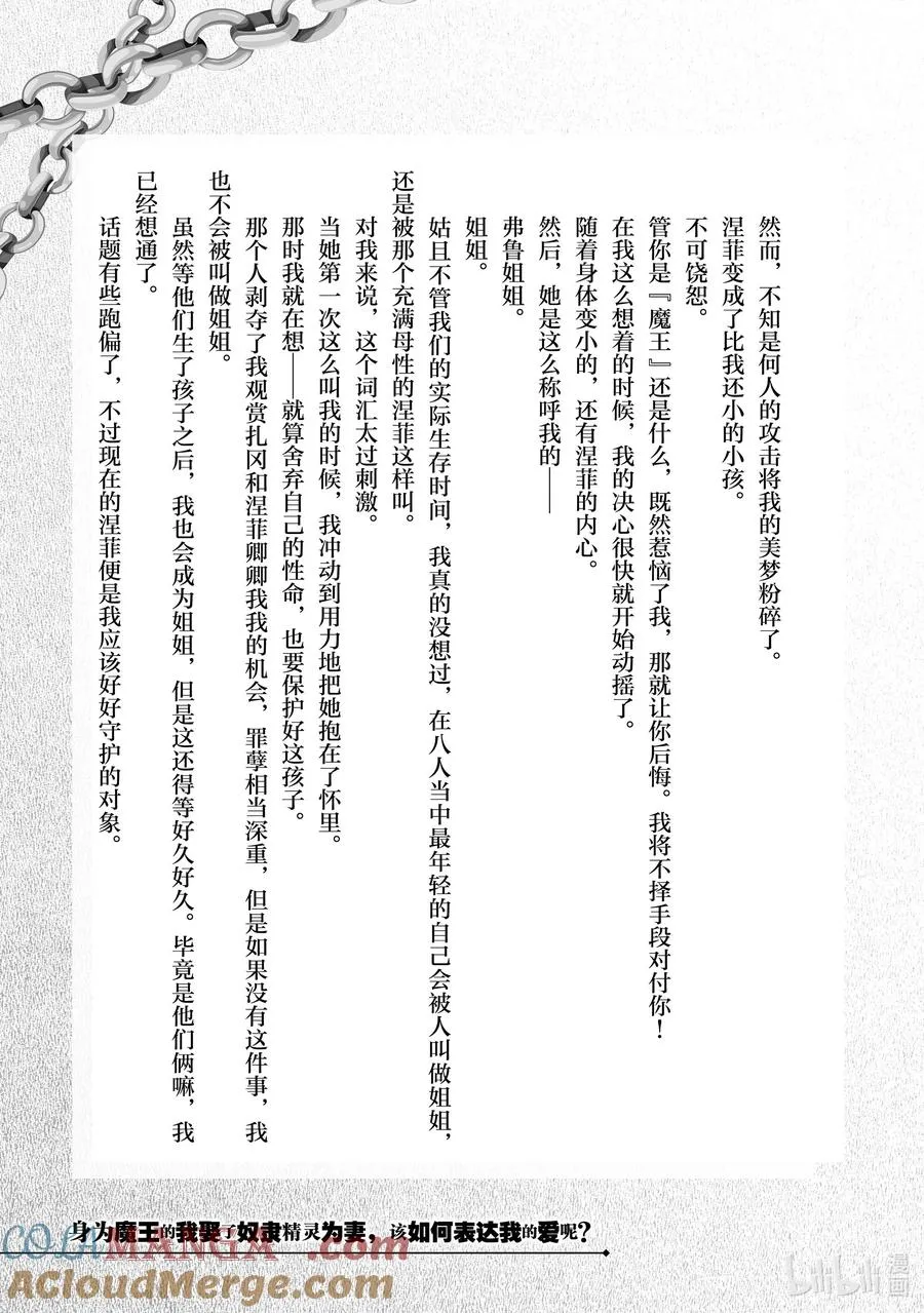 第46章 我最爱的妻子变成了小女孩，该如何向她表达我的爱呢？⑤ 第27页
