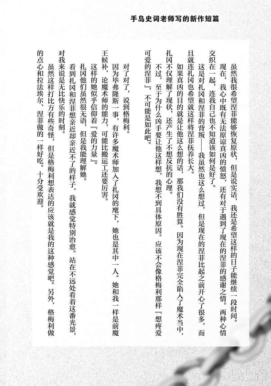 第46章 我最爱的妻子变成了小女孩，该如何向她表达我的爱呢？⑤ 第28页