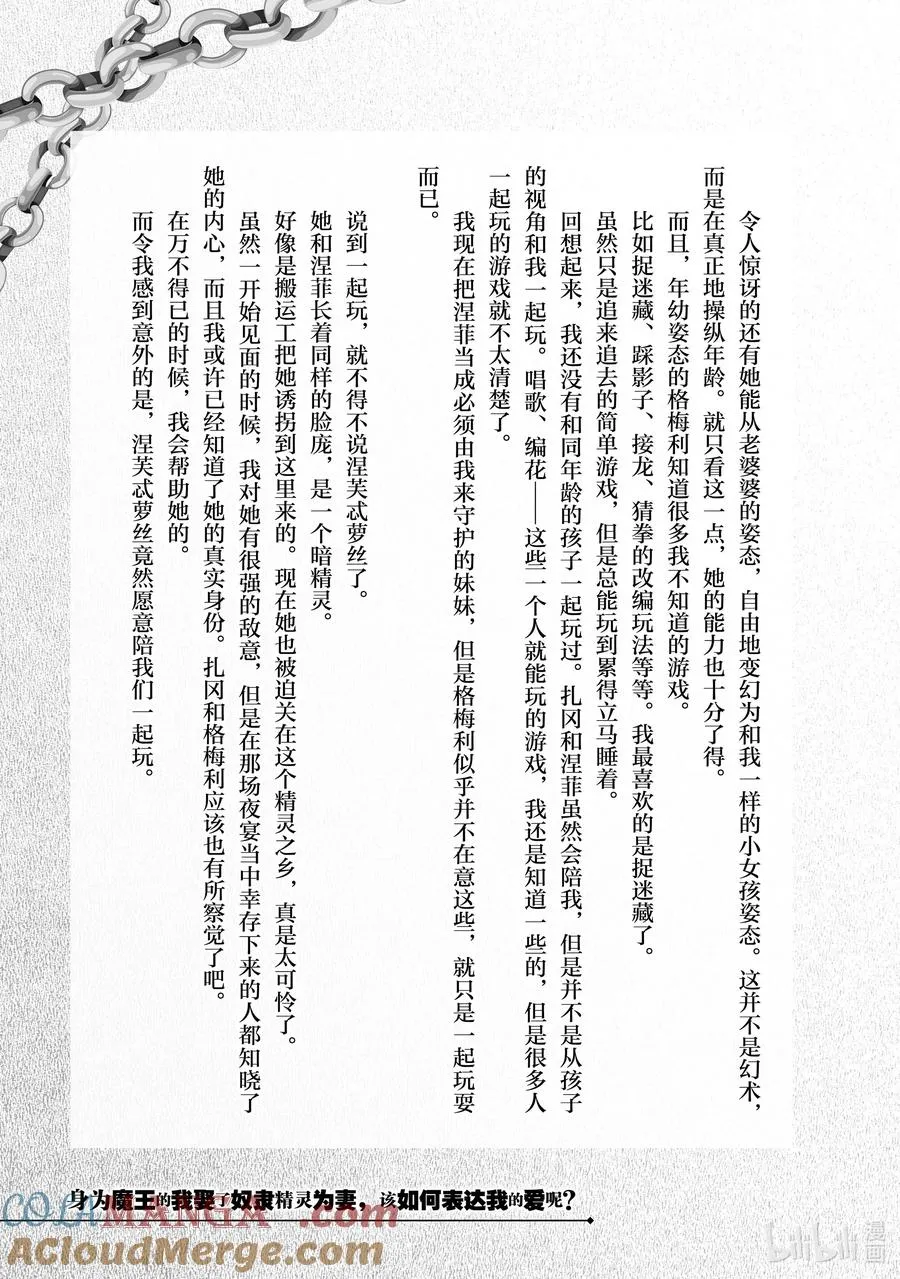 第46章 我最爱的妻子变成了小女孩，该如何向她表达我的爱呢？⑤ 第29页
