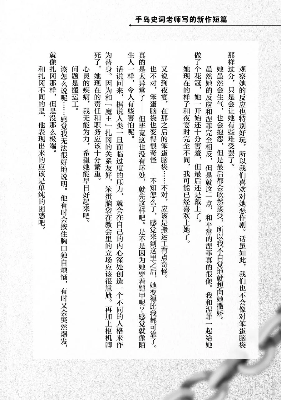 第46章 我最爱的妻子变成了小女孩，该如何向她表达我的爱呢？⑤ 第30页