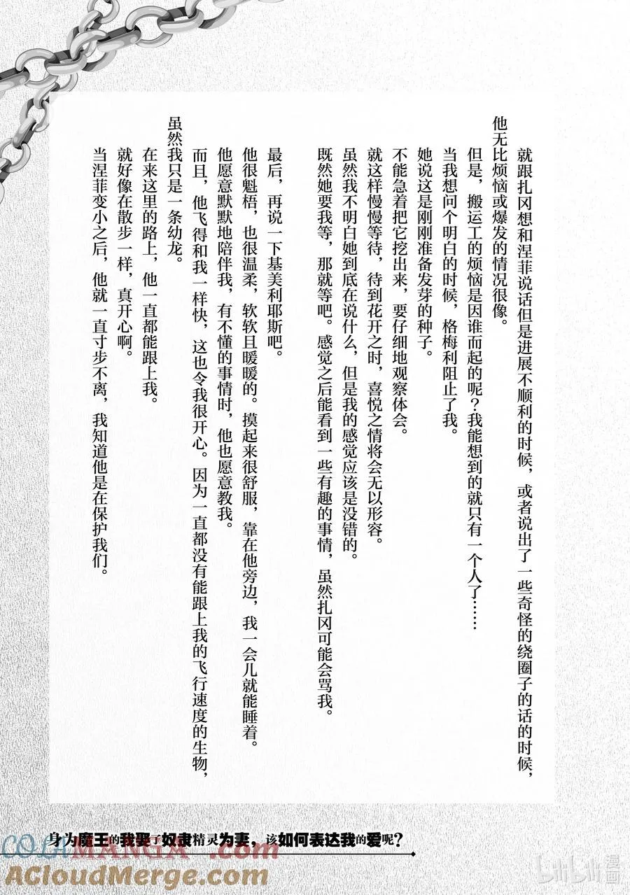 第46章 我最爱的妻子变成了小女孩，该如何向她表达我的爱呢？⑤ 第31页