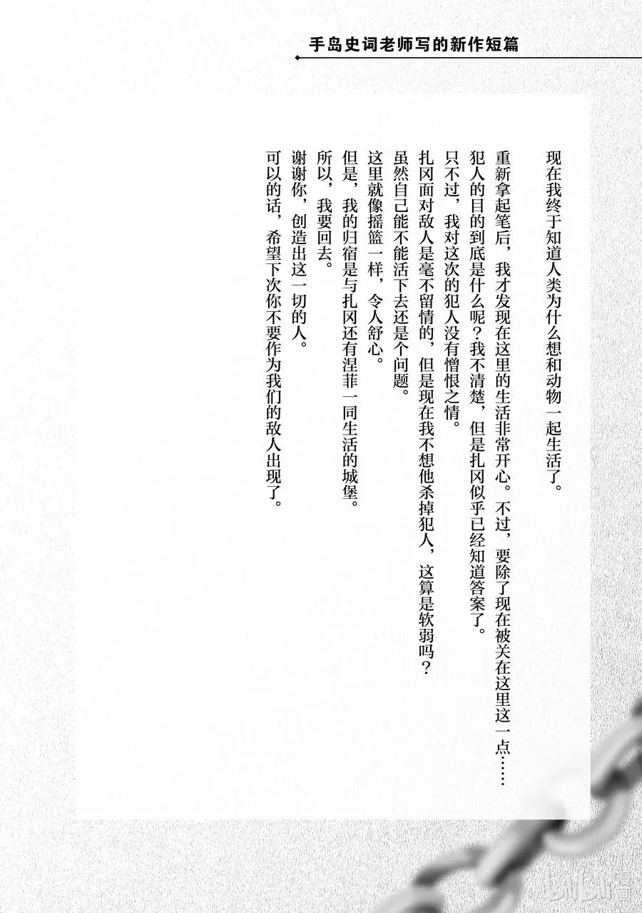 第46章 我最爱的妻子变成了小女孩，该如何向她表达我的爱呢？⑤ 第32页