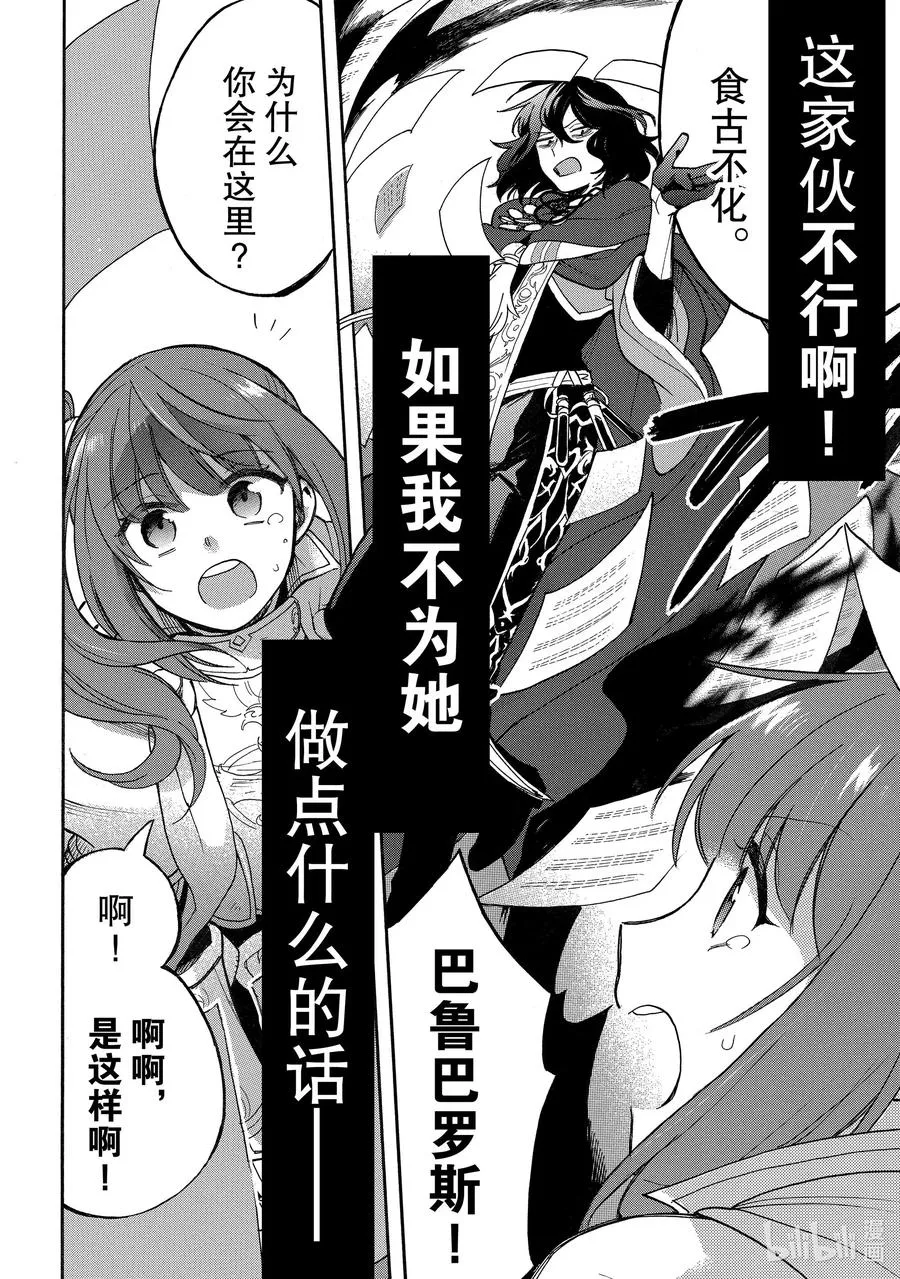 第46章 我最爱的妻子变成了小女孩，该如何向她表达我的爱呢？⑤ 第36页