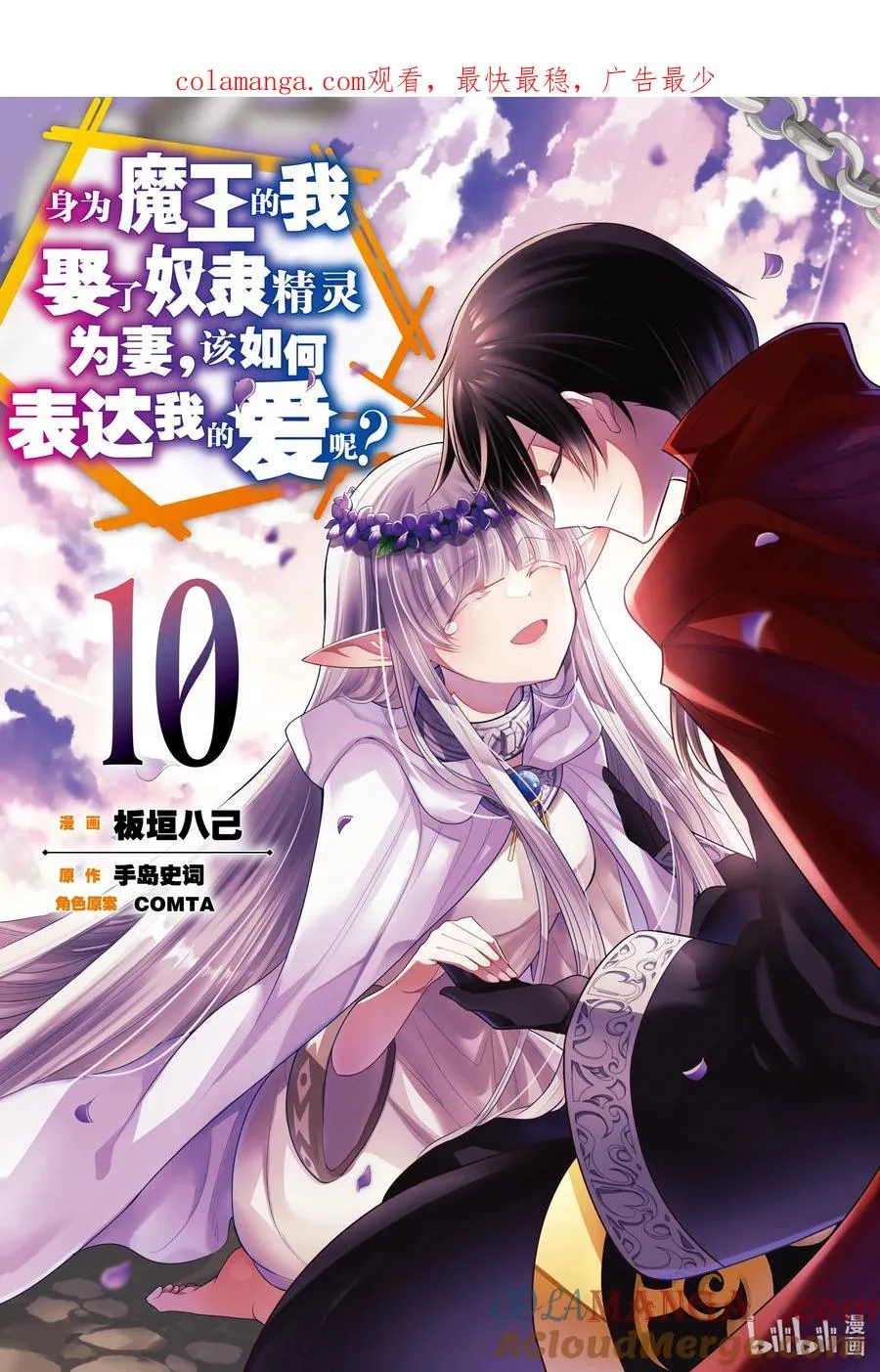 第47章 我最爱的妻子变成了小女孩，该如何向她表达我的爱呢？⑥ 第1页