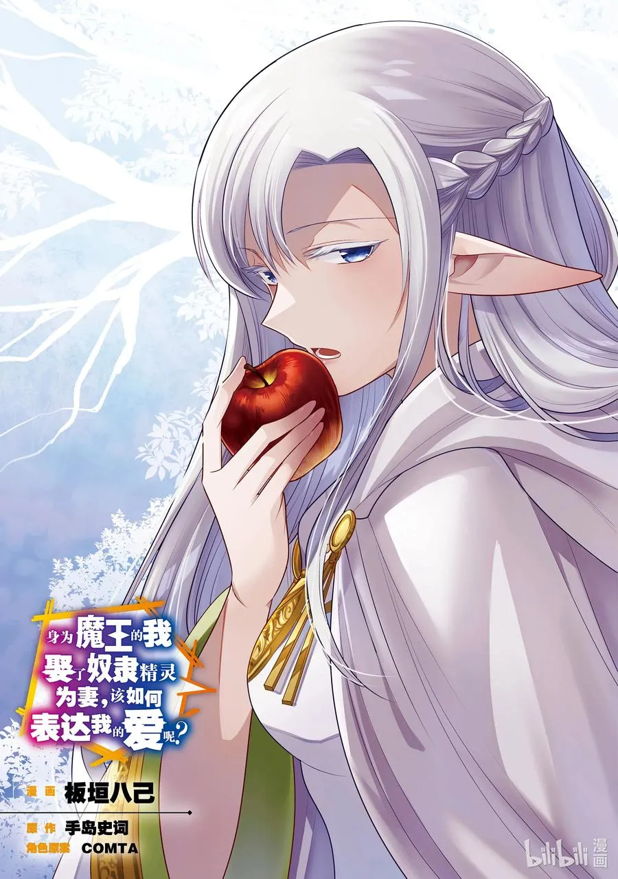 第47章 我最爱的妻子变成了小女孩，该如何向她表达我的爱呢？⑥ 第2页