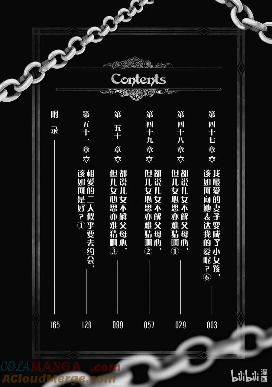 第47章 我最爱的妻子变成了小女孩，该如何向她表达我的爱呢？⑥ 第3页