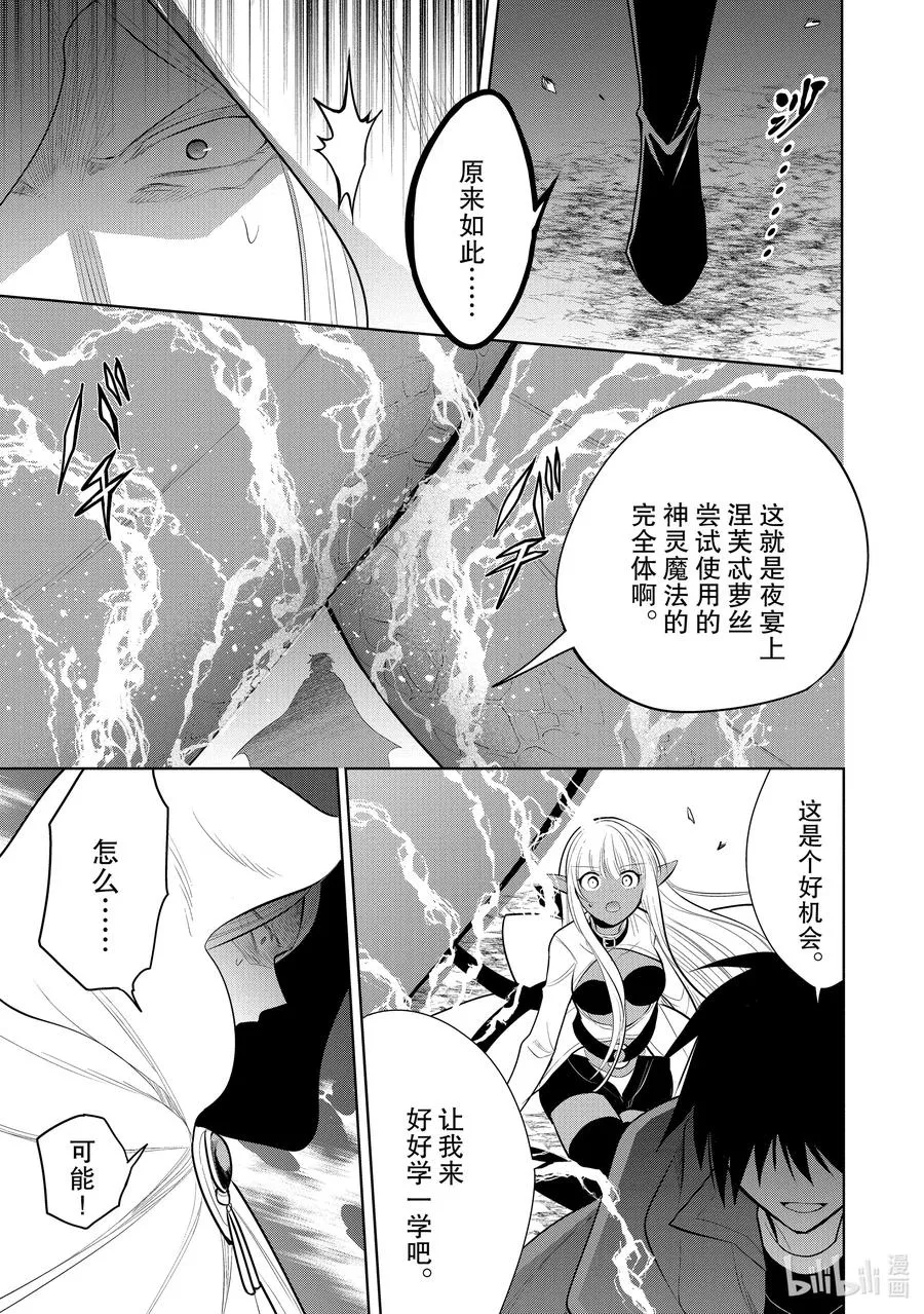 第47章 我最爱的妻子变成了小女孩，该如何向她表达我的爱呢？⑥ 第8页