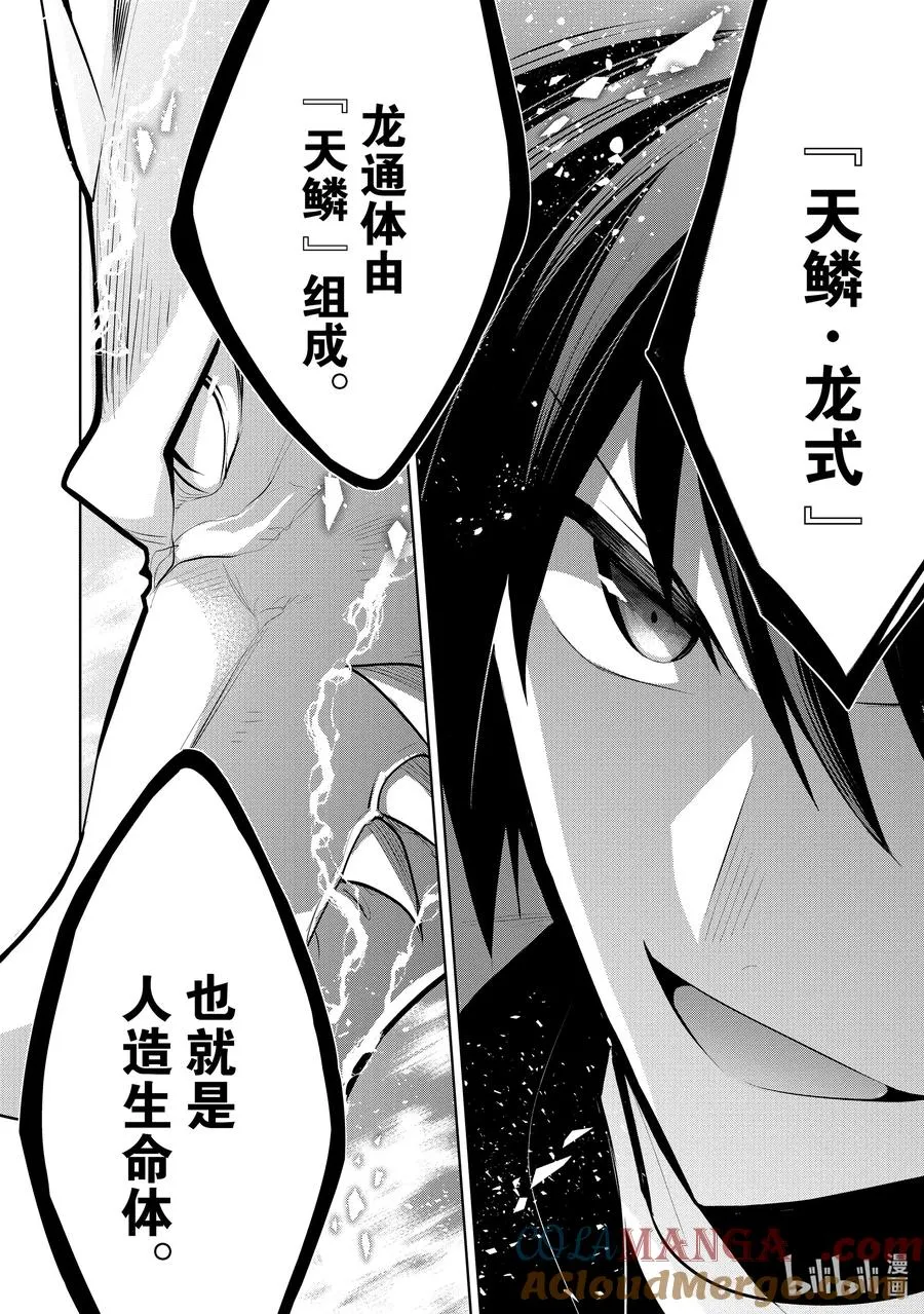 第47章 我最爱的妻子变成了小女孩，该如何向她表达我的爱呢？⑥ 第11页