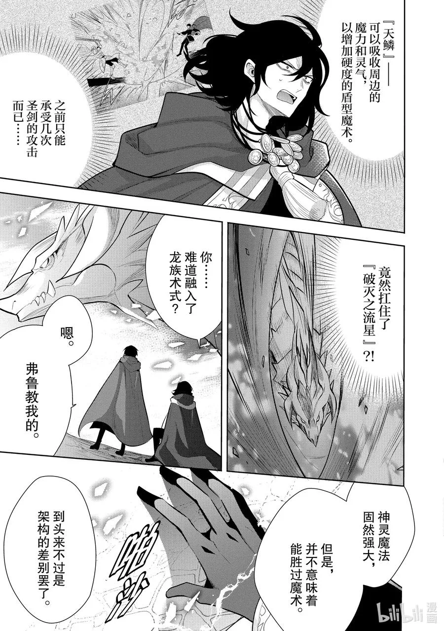 第47章 我最爱的妻子变成了小女孩，该如何向她表达我的爱呢？⑥ 第12页