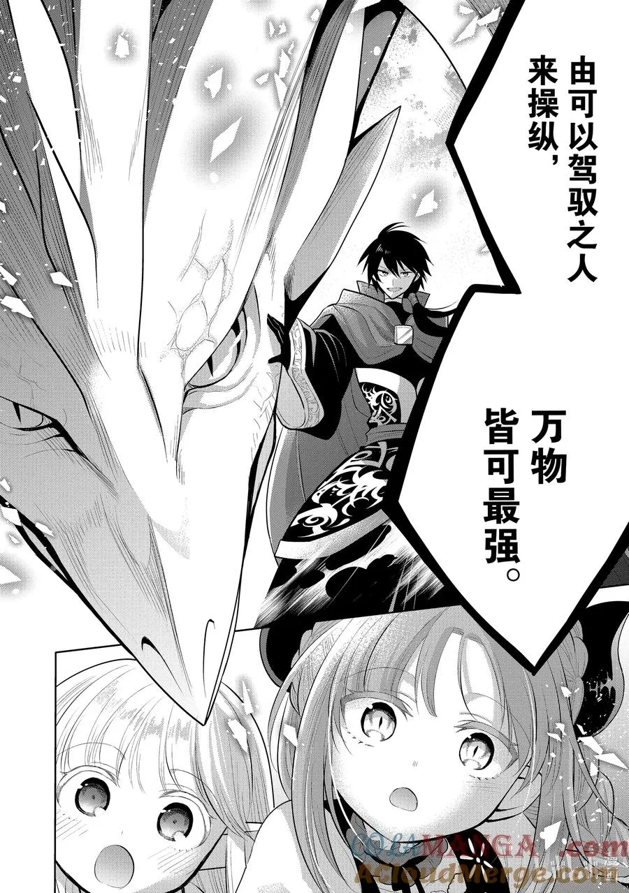 第47章 我最爱的妻子变成了小女孩，该如何向她表达我的爱呢？⑥ 第13页