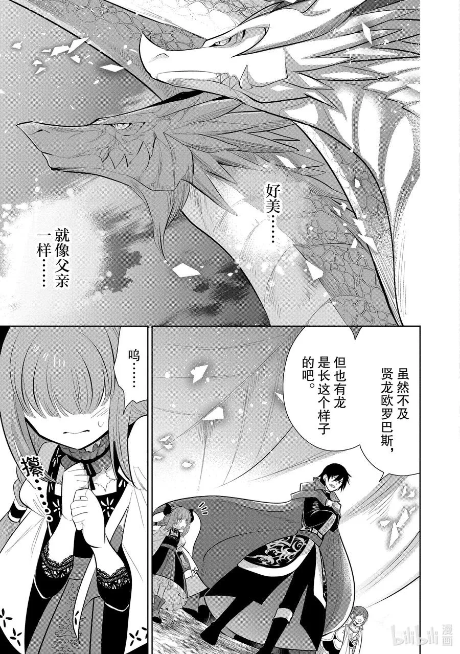第47章 我最爱的妻子变成了小女孩，该如何向她表达我的爱呢？⑥ 第14页