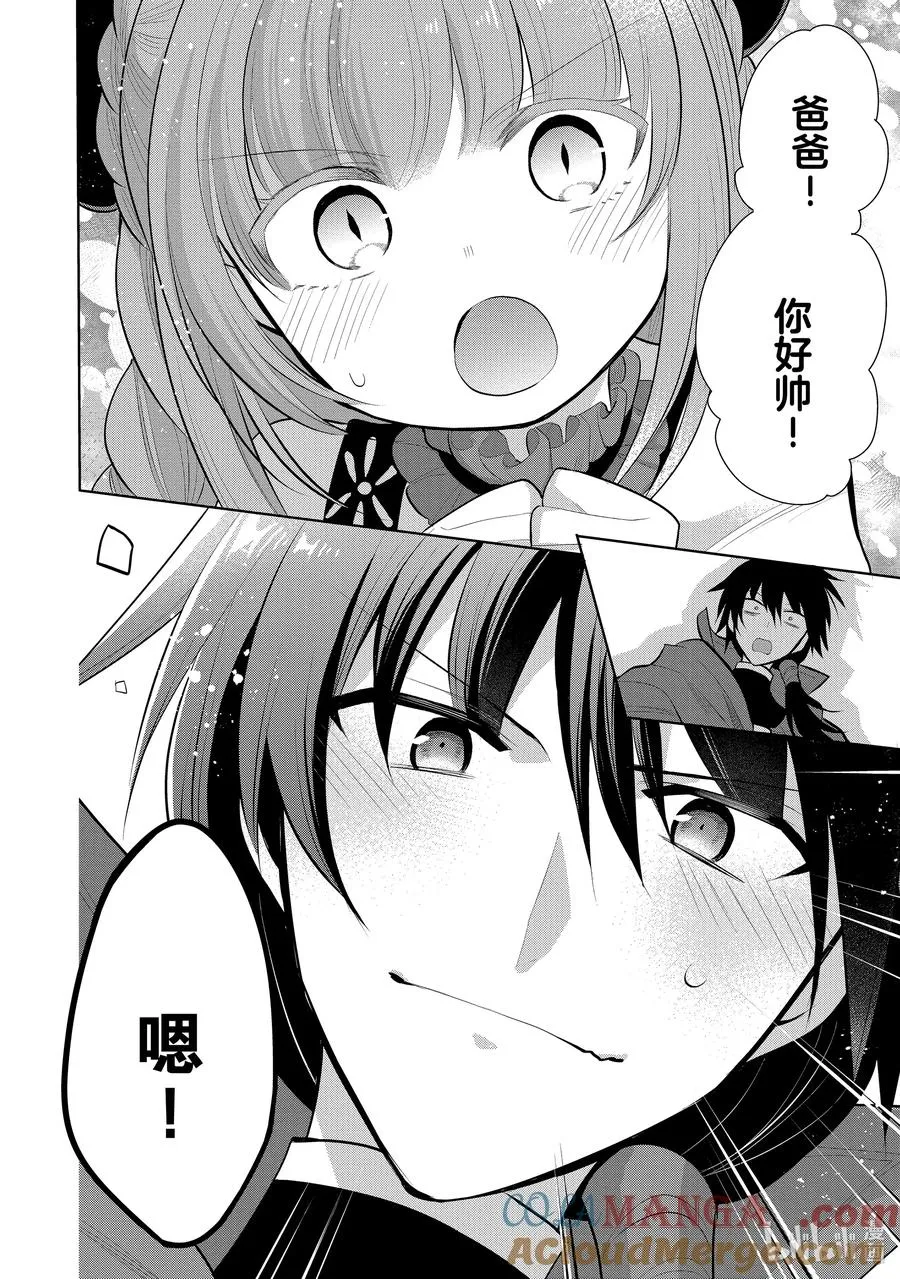 第47章 我最爱的妻子变成了小女孩，该如何向她表达我的爱呢？⑥ 第15页