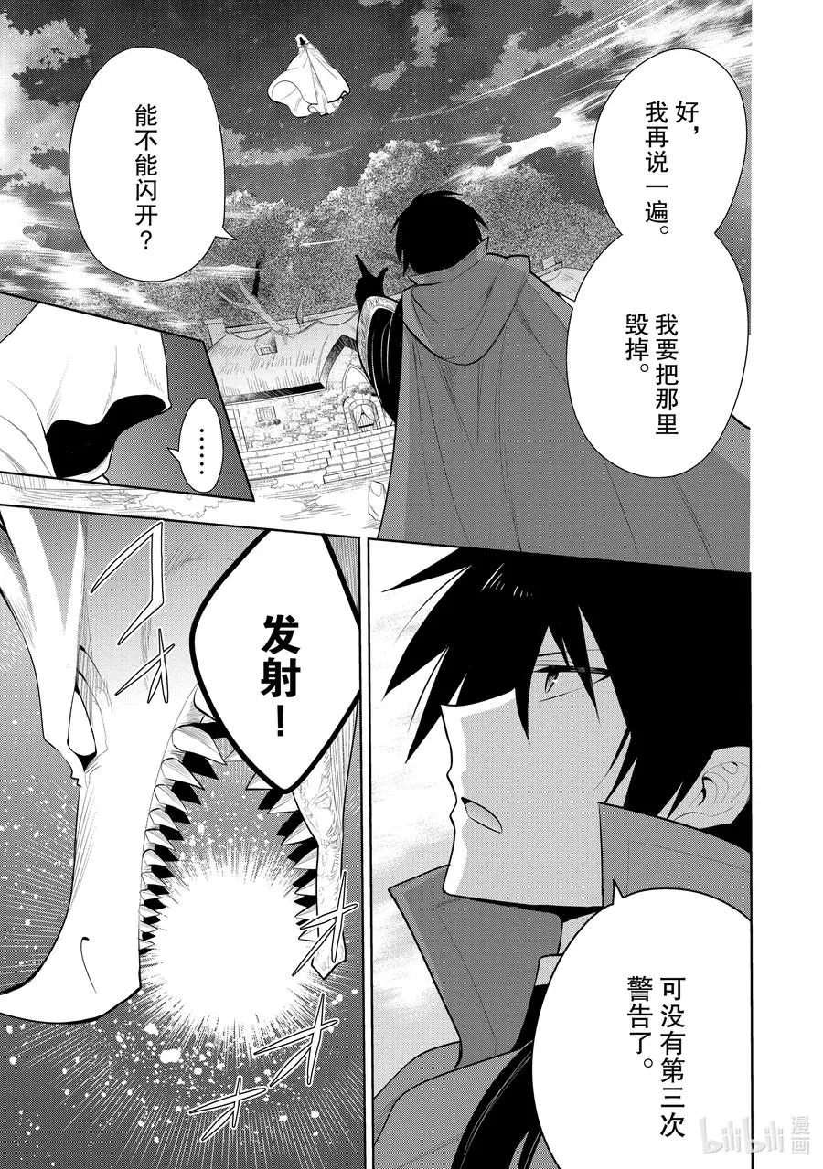 第47章 我最爱的妻子变成了小女孩，该如何向她表达我的爱呢？⑥ 第16页