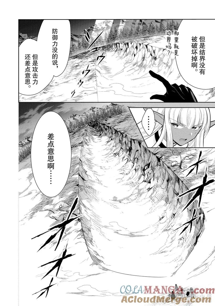 第47章 我最爱的妻子变成了小女孩，该如何向她表达我的爱呢？⑥ 第21页