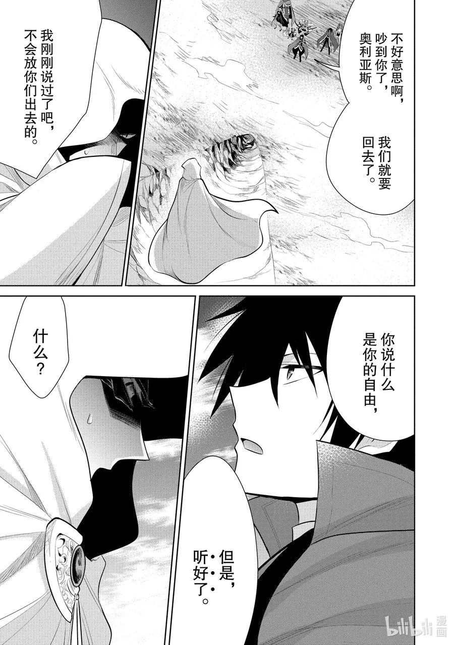 第47章 我最爱的妻子变成了小女孩，该如何向她表达我的爱呢？⑥ 第22页