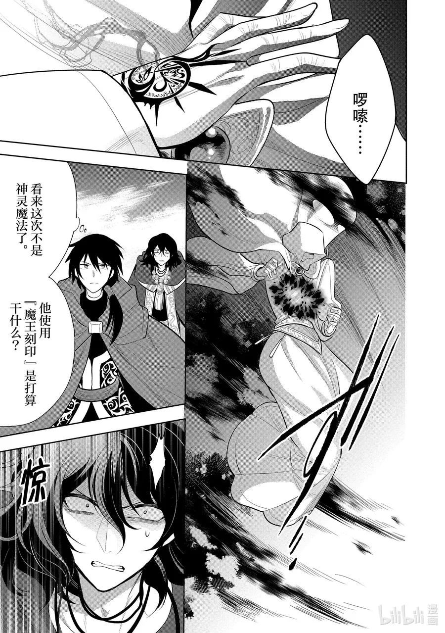 第47章 我最爱的妻子变成了小女孩，该如何向她表达我的爱呢？⑥ 第24页