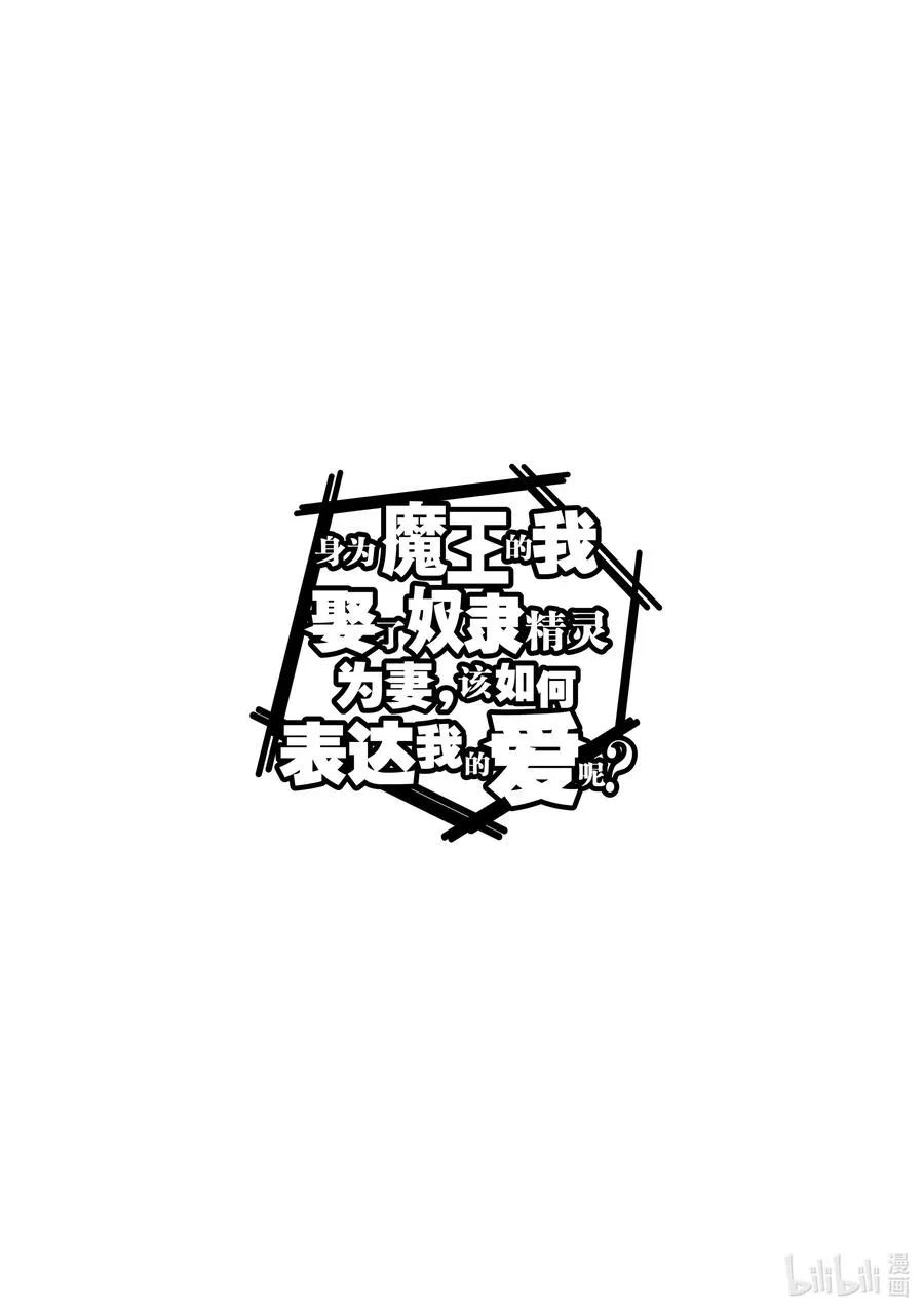 第47章 我最爱的妻子变成了小女孩，该如何向她表达我的爱呢？⑥ 第28页