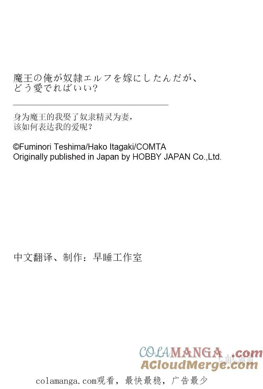 第47章 我最爱的妻子变成了小女孩，该如何向她表达我的爱呢？⑥ 第31页