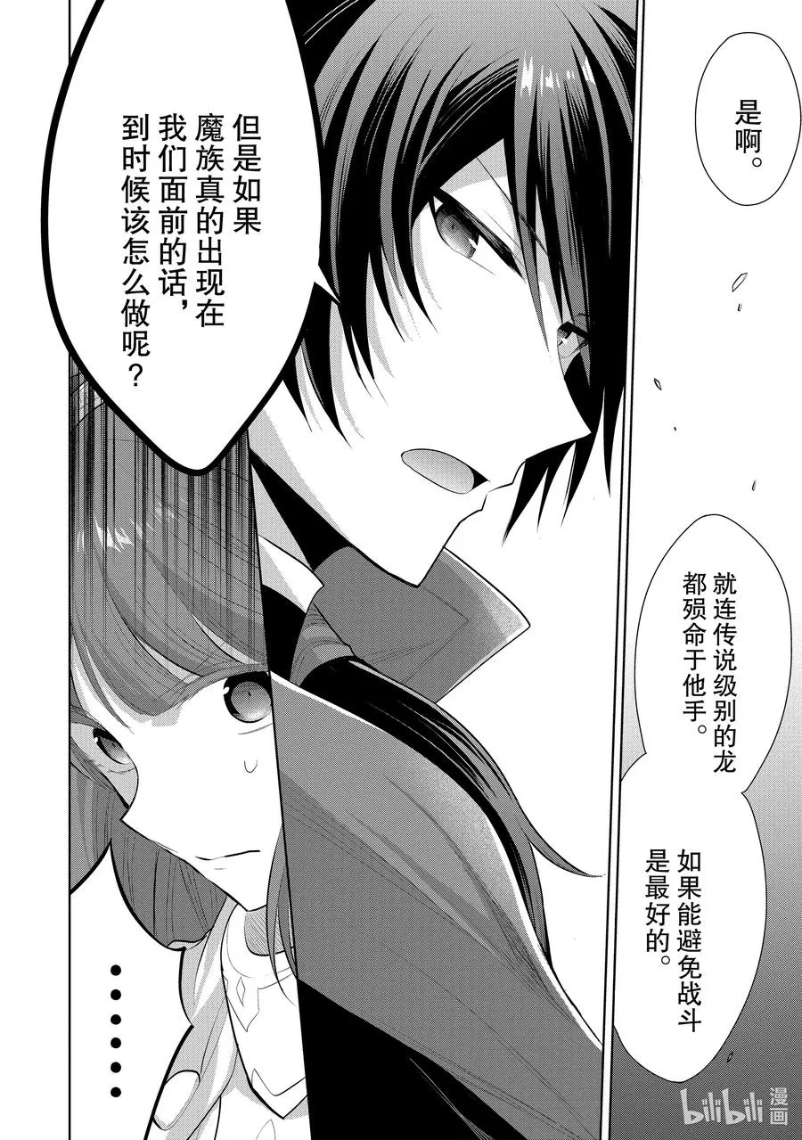 第48章 都说儿女不解父母心，但儿女心思亦难猜啊① 第8页