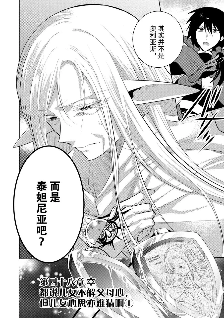 第48章 都说儿女不解父母心，但儿女心思亦难猜啊① 第26页