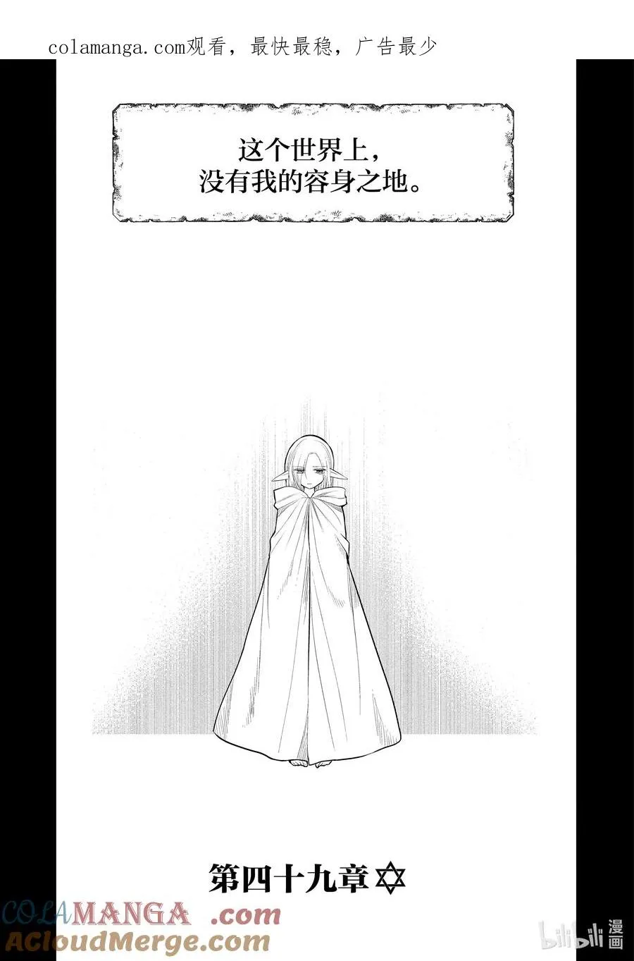 第49章 都说儿女不解父母心，但儿女心思亦难猜啊② 第1页