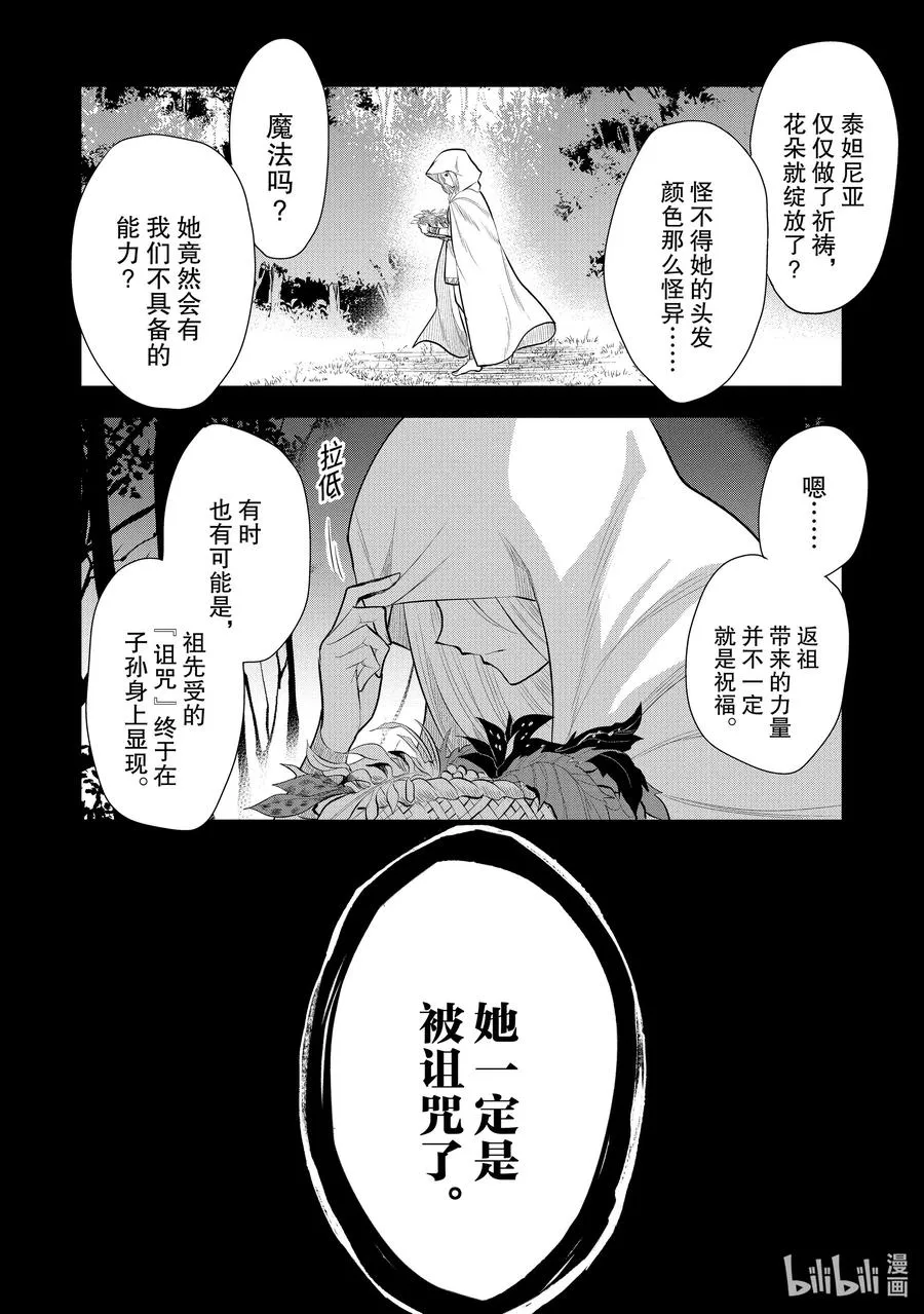 第49章 都说儿女不解父母心，但儿女心思亦难猜啊② 第2页