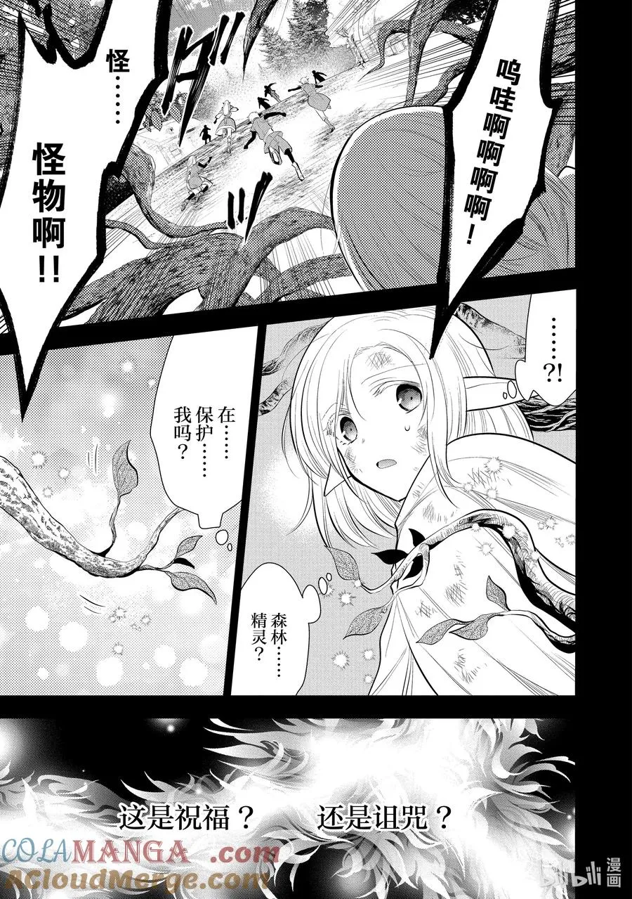 第49章 都说儿女不解父母心，但儿女心思亦难猜啊② 第5页