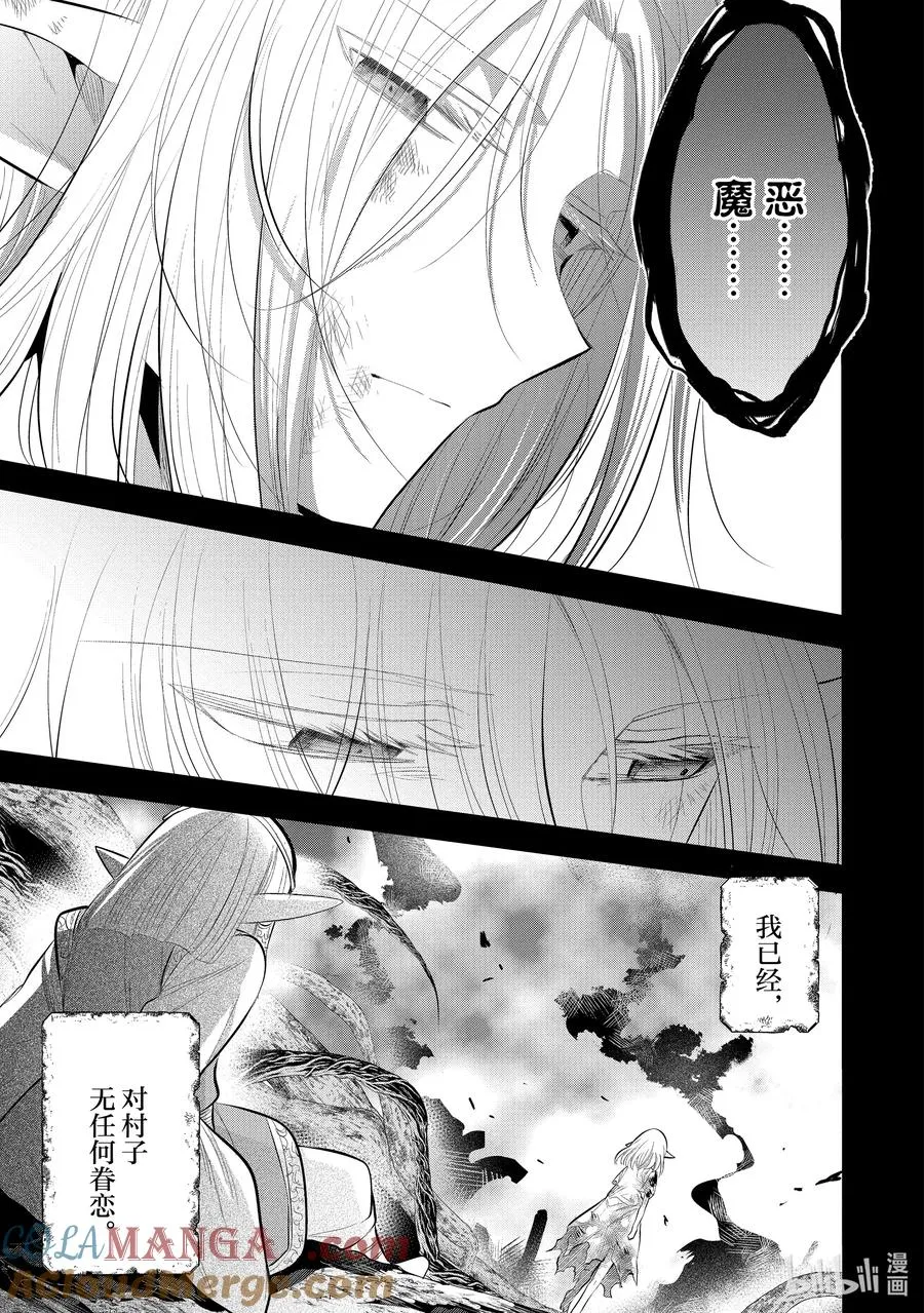 第49章 都说儿女不解父母心，但儿女心思亦难猜啊② 第9页