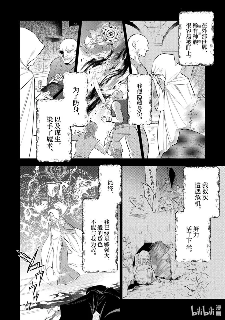 第49章 都说儿女不解父母心，但儿女心思亦难猜啊② 第10页