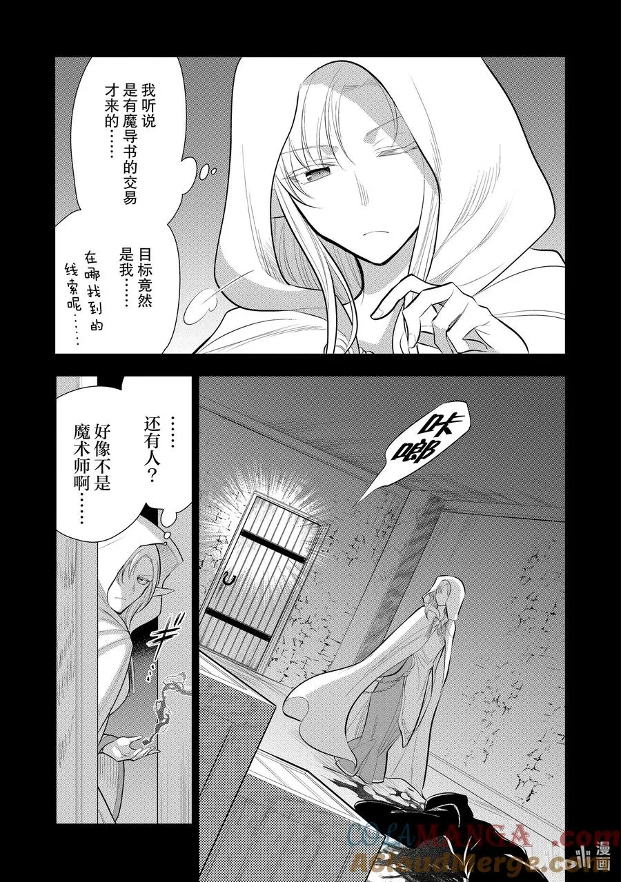 第49章 都说儿女不解父母心，但儿女心思亦难猜啊② 第11页