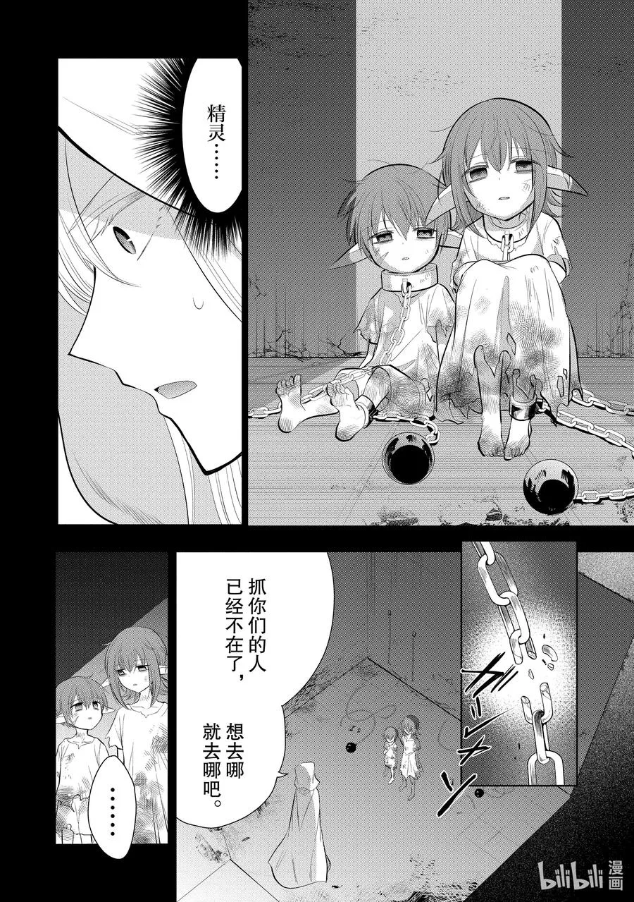 第49章 都说儿女不解父母心，但儿女心思亦难猜啊② 第12页
