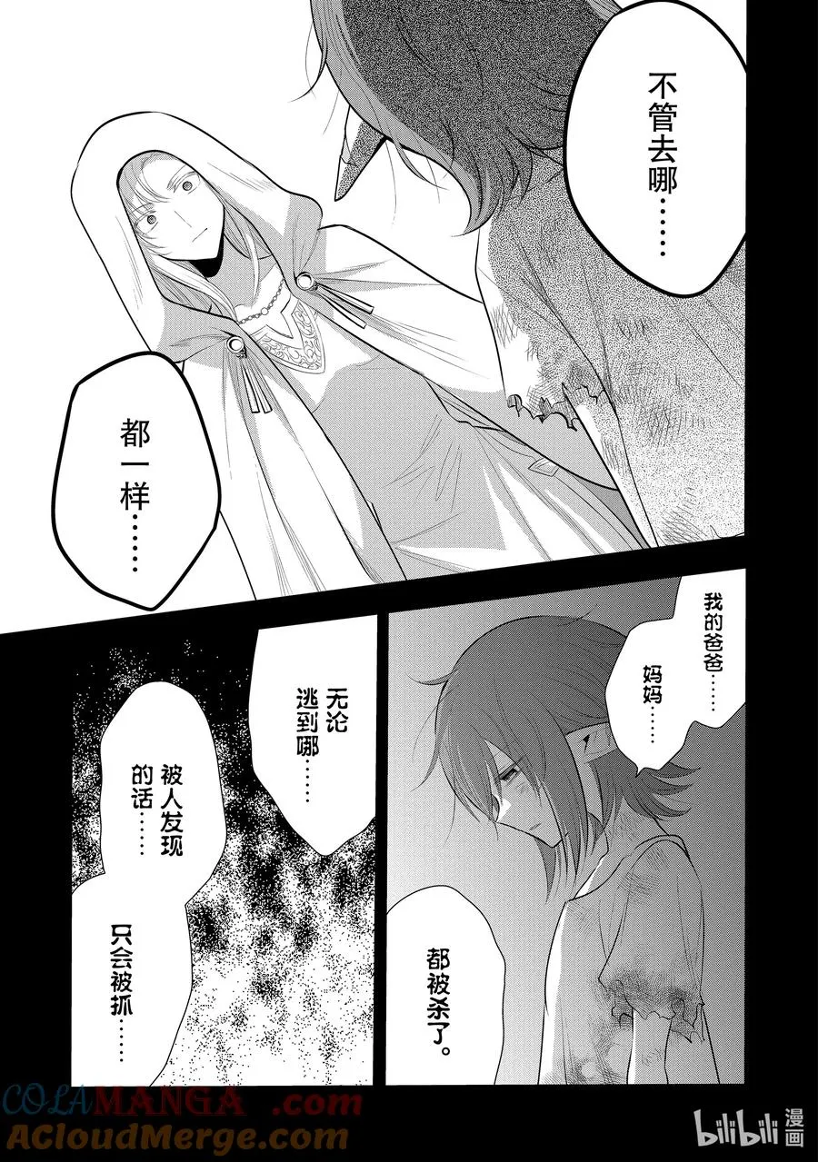第49章 都说儿女不解父母心，但儿女心思亦难猜啊② 第13页