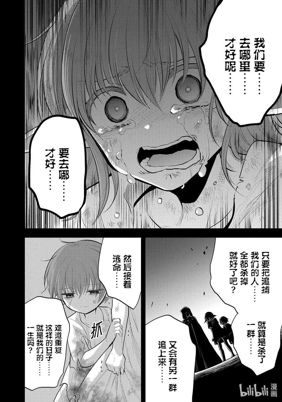 第49章 都说儿女不解父母心，但儿女心思亦难猜啊② 第14页