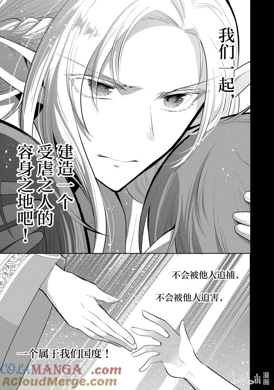 第49章 都说儿女不解父母心，但儿女心思亦难猜啊② 第17页